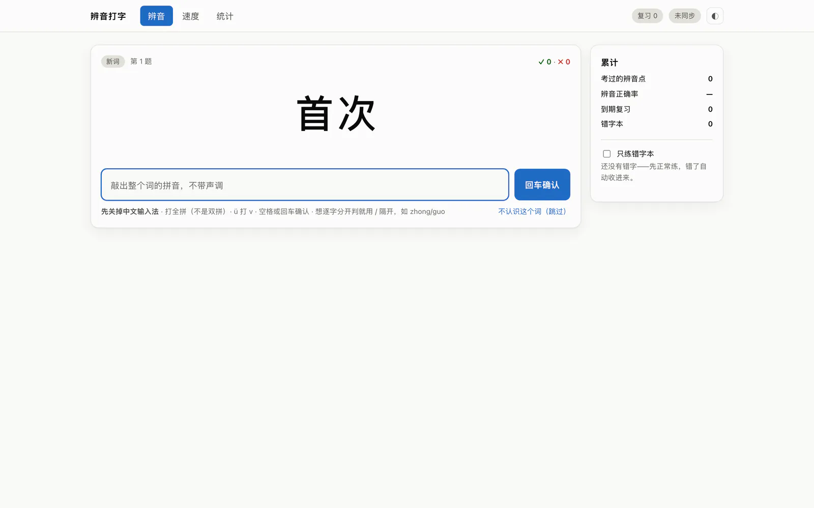 辨音打字电脑版截图
