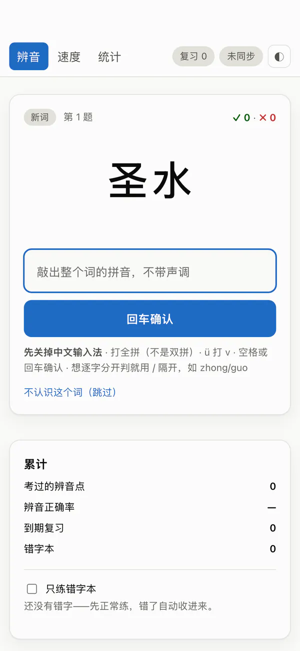 辨音打字手机版截图